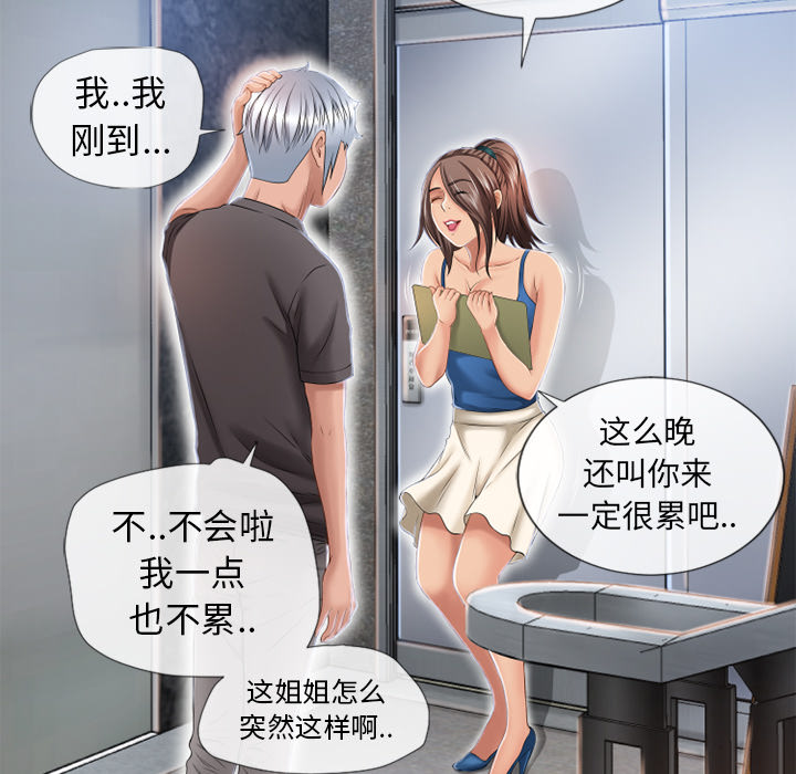 《湿乐园》漫画最新章节湿乐园-第 44 章免费下拉式在线观看章节第【75】张图片