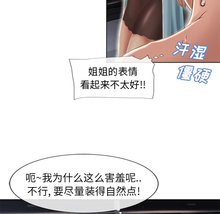 《湿乐园》漫画最新章节湿乐园-第 44 章免费下拉式在线观看章节第【15】张图片