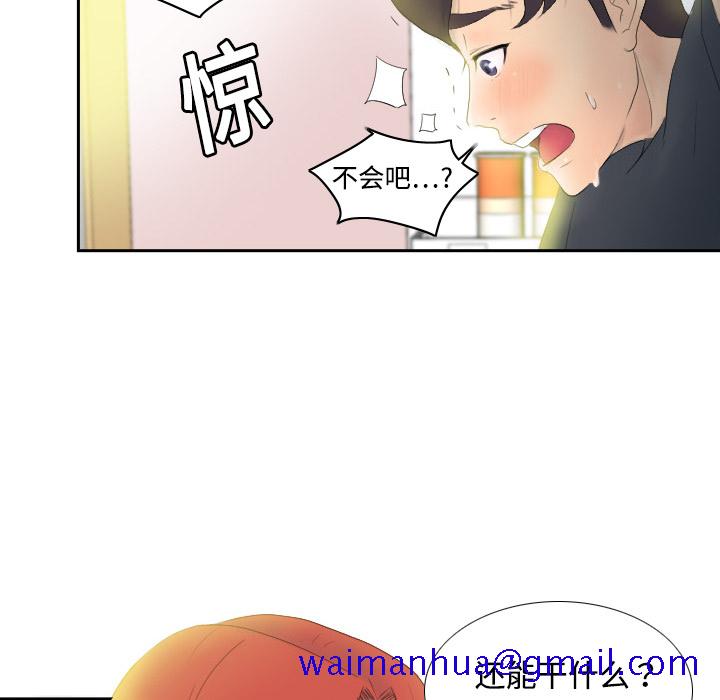 《分身》漫画最新章节分身-第 1 章免费下拉式在线观看章节第【81】张图片