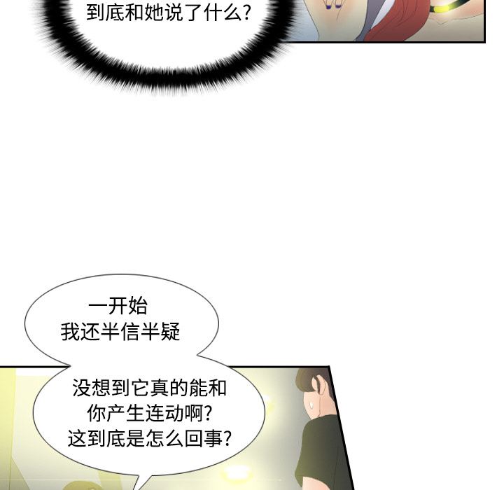 《分身》漫画最新章节分身-第 4 章免费下拉式在线观看章节第【58】张图片