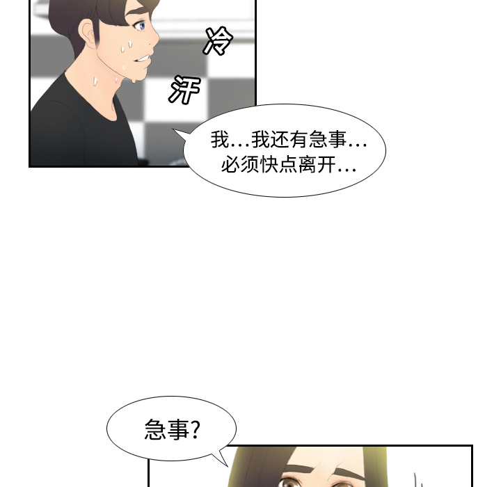 《分身》漫画最新章节分身-第 4 章免费下拉式在线观看章节第【49】张图片