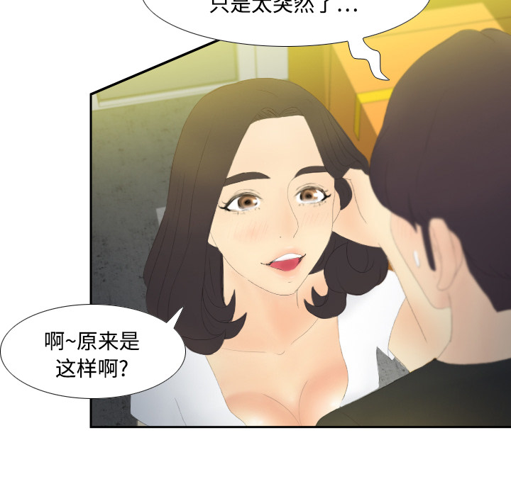 《分身》漫画最新章节分身-第 4 章免费下拉式在线观看章节第【80】张图片