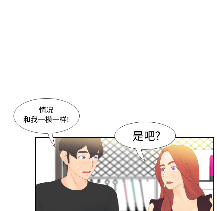 《分身》漫画最新章节分身-第 6 章免费下拉式在线观看章节第【39】张图片