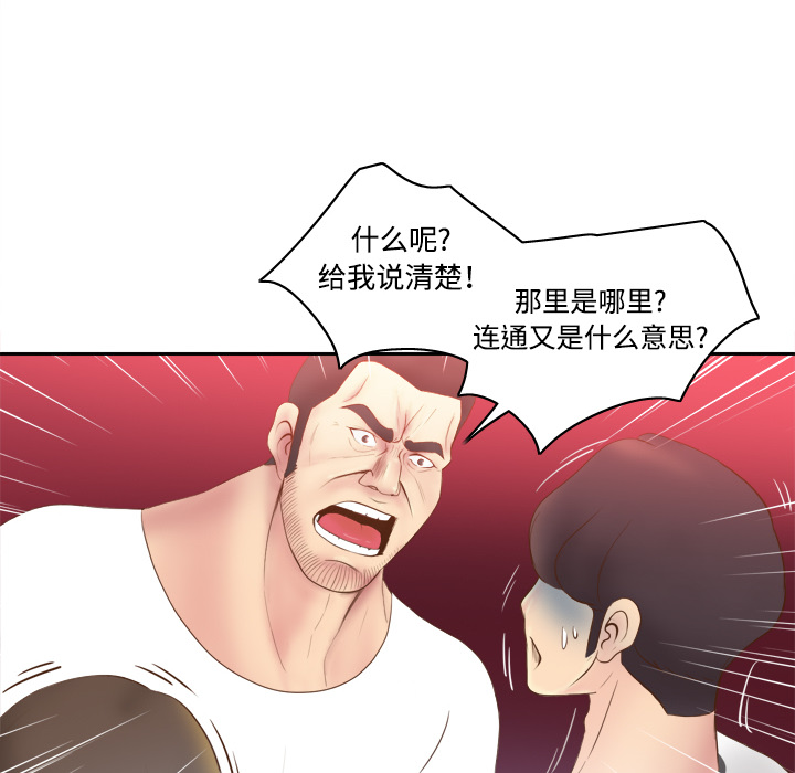 《分身》漫画最新章节分身-第 9 章免费下拉式在线观看章节第【45】张图片