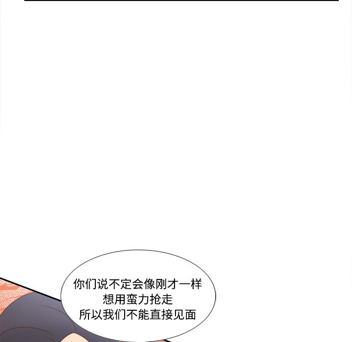 《分身》漫画最新章节分身-第 19 章免费下拉式在线观看章节第【77】张图片