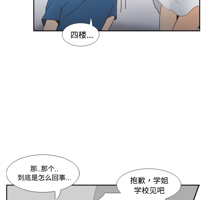 《分身》漫画最新章节分身-第 24 章免费下拉式在线观看章节第【82】张图片