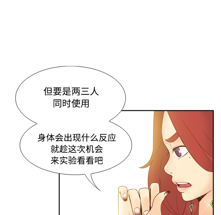 《分身》漫画最新章节分身-第 25 章免费下拉式在线观看章节第【68】张图片