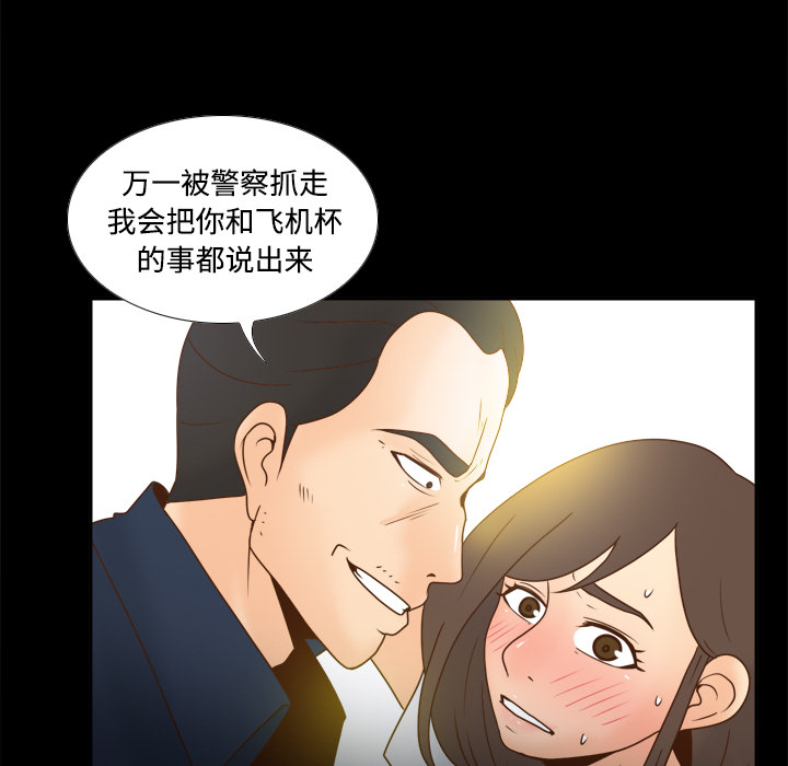 《分身》漫画最新章节分身-第 39 章免费下拉式在线观看章节第【68】张图片