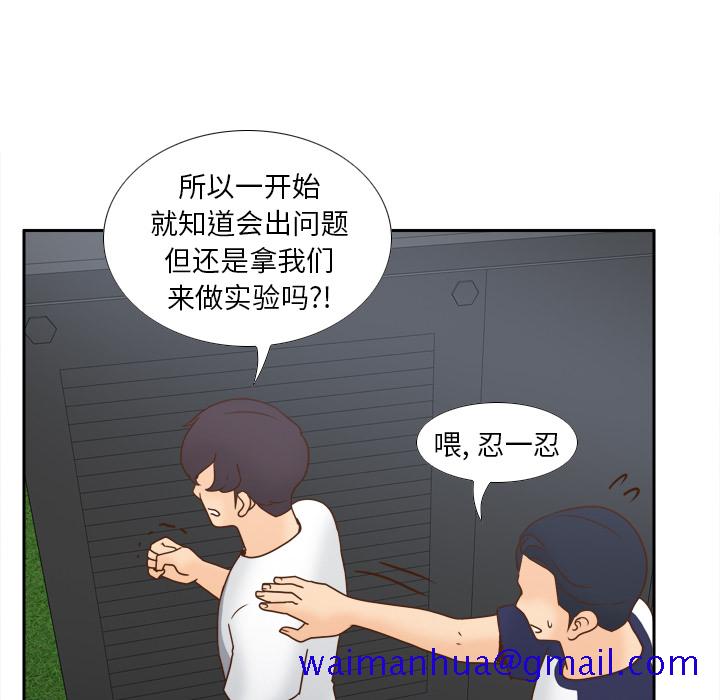 《分身》漫画最新章节分身-第 45 章免费下拉式在线观看章节第【90】张图片