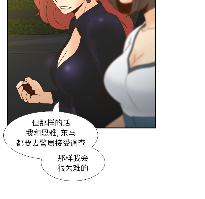 《分身》漫画最新章节分身-第 48 章免费下拉式在线观看章节第【89】张图片