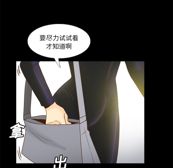 《分身》漫画最新章节分身-第 49 章免费下拉式在线观看章节第【73】张图片