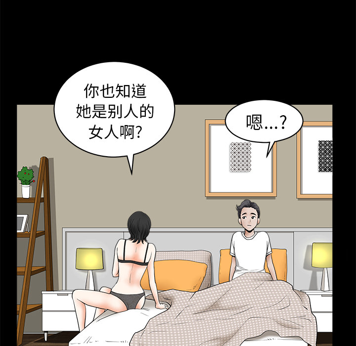 《邻居》漫画最新章节邻居-第 1 章免费下拉式在线观看章节第【87】张图片