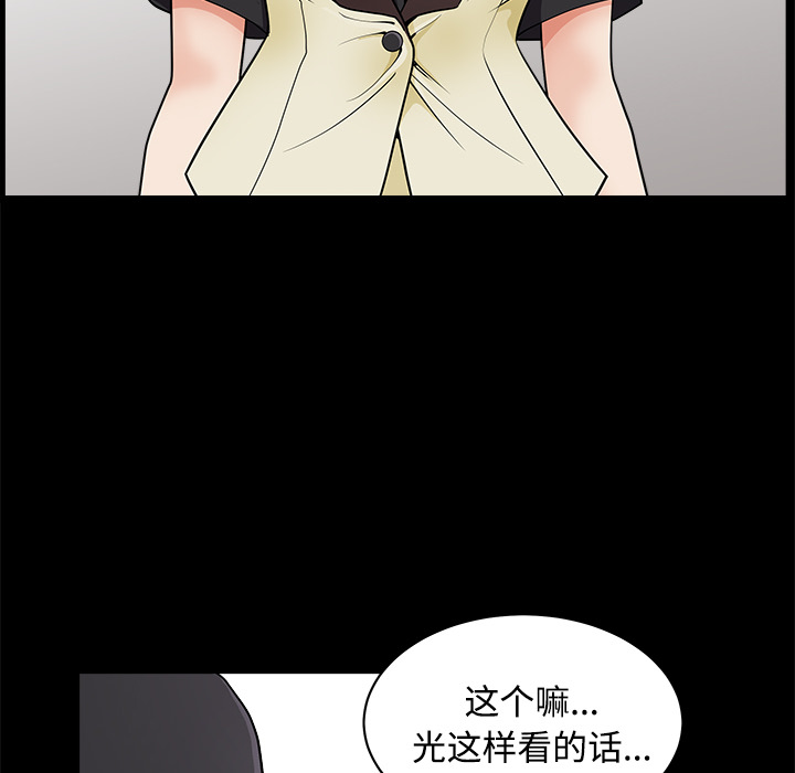 《邻居》漫画最新章节邻居-第 2 章免费下拉式在线观看章节第【137】张图片