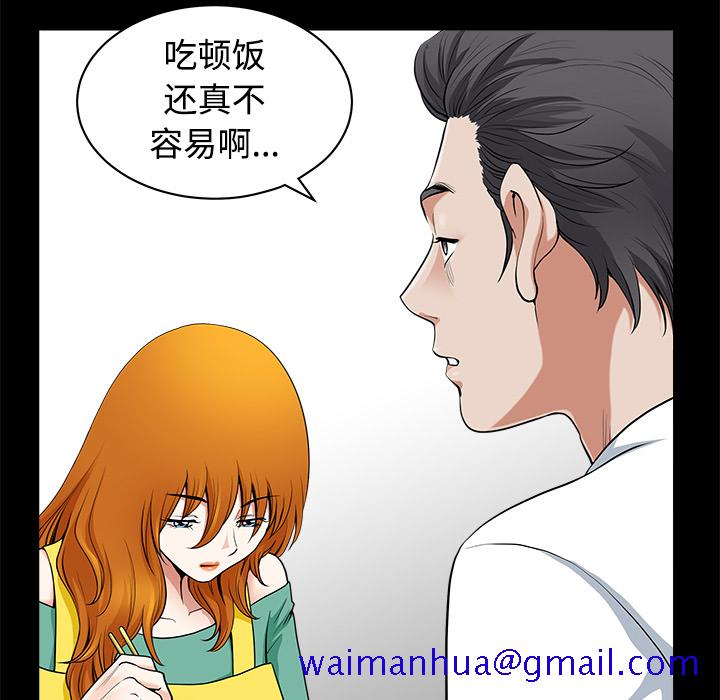 《邻居》漫画最新章节邻居-第 3 章免费下拉式在线观看章节第【61】张图片