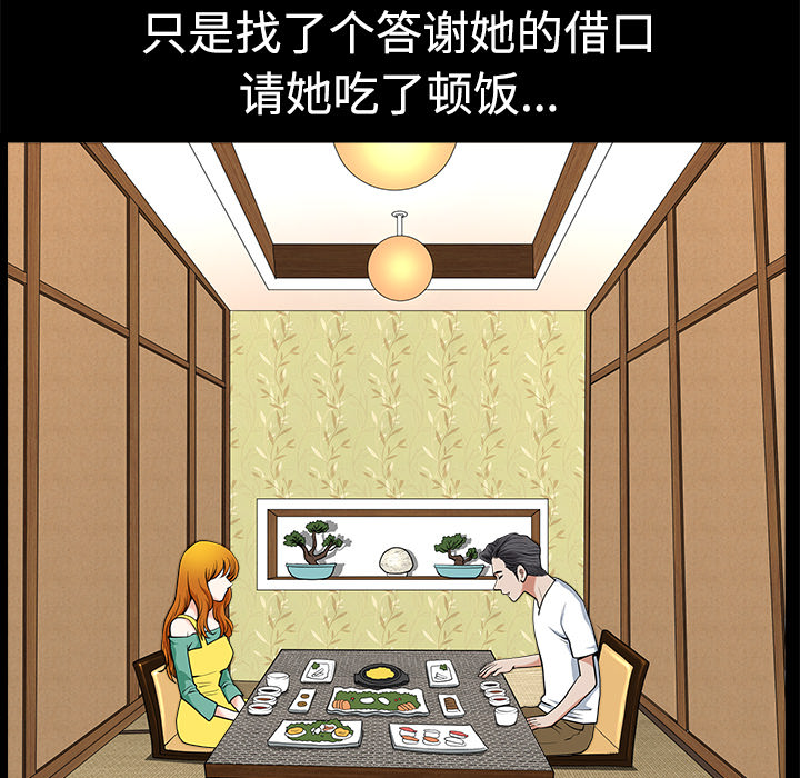 《邻居》漫画最新章节邻居-第 3 章免费下拉式在线观看章节第【34】张图片