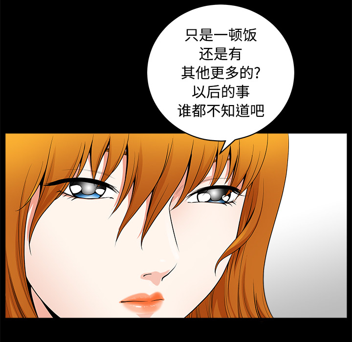 《邻居》漫画最新章节邻居-第 3 章免费下拉式在线观看章节第【64】张图片