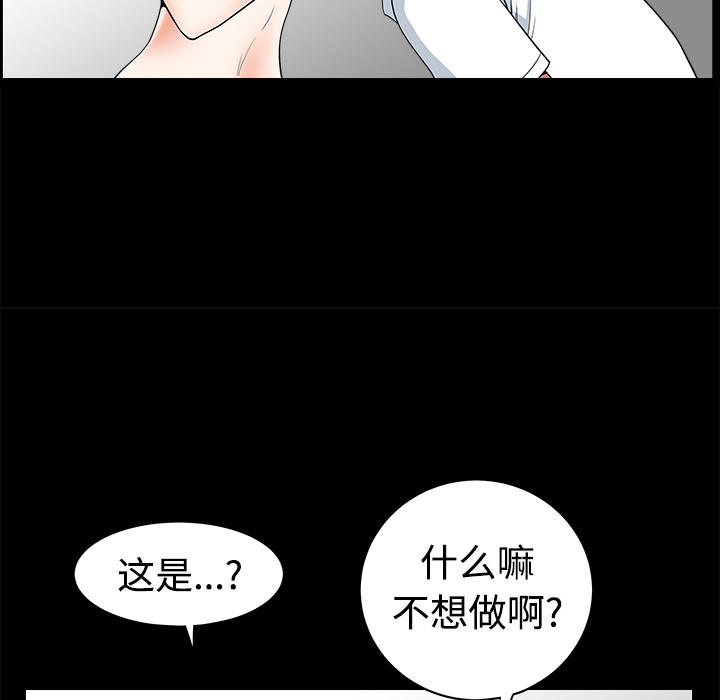 《邻居》漫画最新章节邻居-第 3 章免费下拉式在线观看章节第【80】张图片