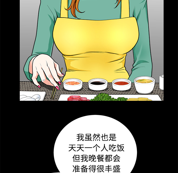 《邻居》漫画最新章节邻居-第 3 章免费下拉式在线观看章节第【43】张图片