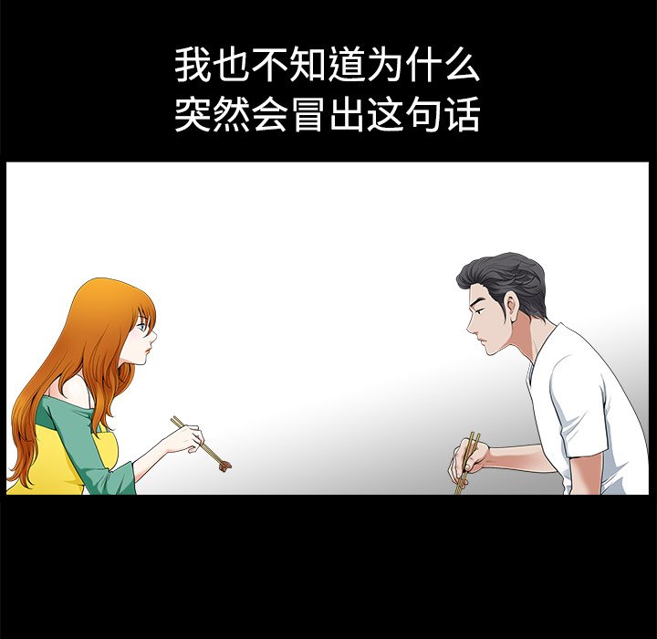 《邻居》漫画最新章节邻居-第 3 章免费下拉式在线观看章节第【52】张图片