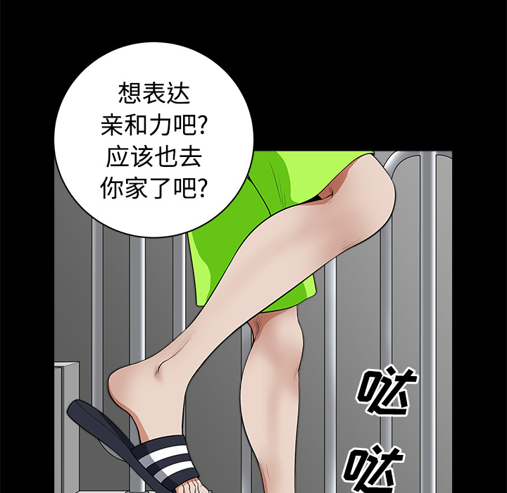 《邻居》漫画最新章节邻居-第 4 章免费下拉式在线观看章节第【147】张图片