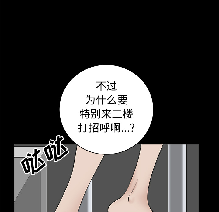 《邻居》漫画最新章节邻居-第 4 章免费下拉式在线观看章节第【145】张图片