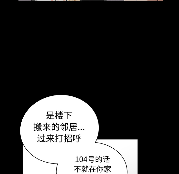 《邻居》漫画最新章节邻居-第 4 章免费下拉式在线观看章节第【143】张图片