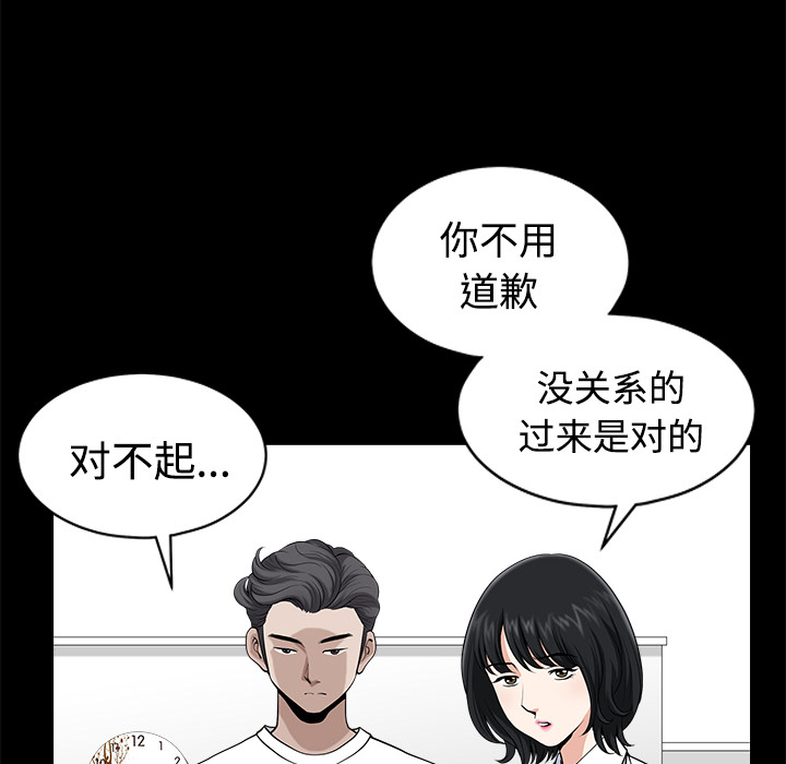 《邻居》漫画最新章节邻居-第 8 章免费下拉式在线观看章节第【74】张图片