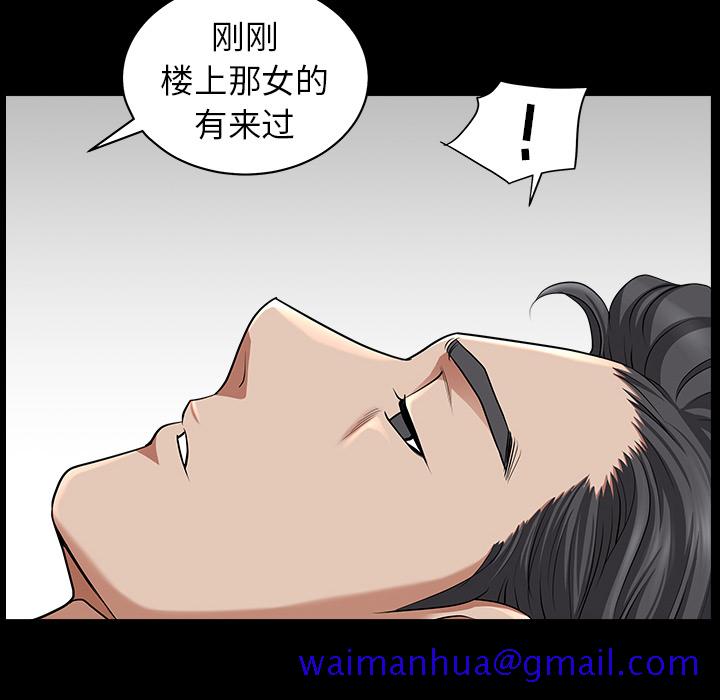 《邻居》漫画最新章节邻居-第 11 章免费下拉式在线观看章节第【61】张图片