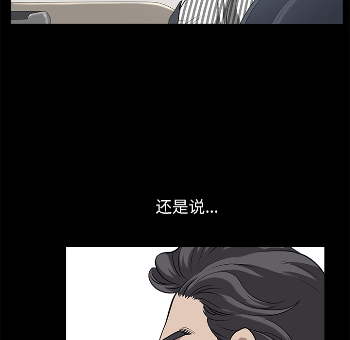 《邻居》漫画最新章节邻居-第 11 章免费下拉式在线观看章节第【88】张图片