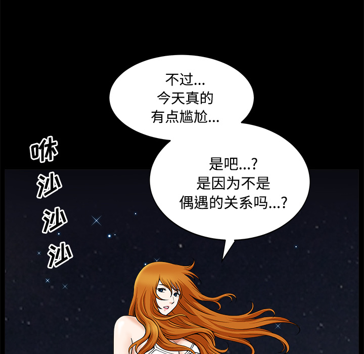 《邻居》漫画最新章节邻居-第 14 章免费下拉式在线观看章节第【50】张图片