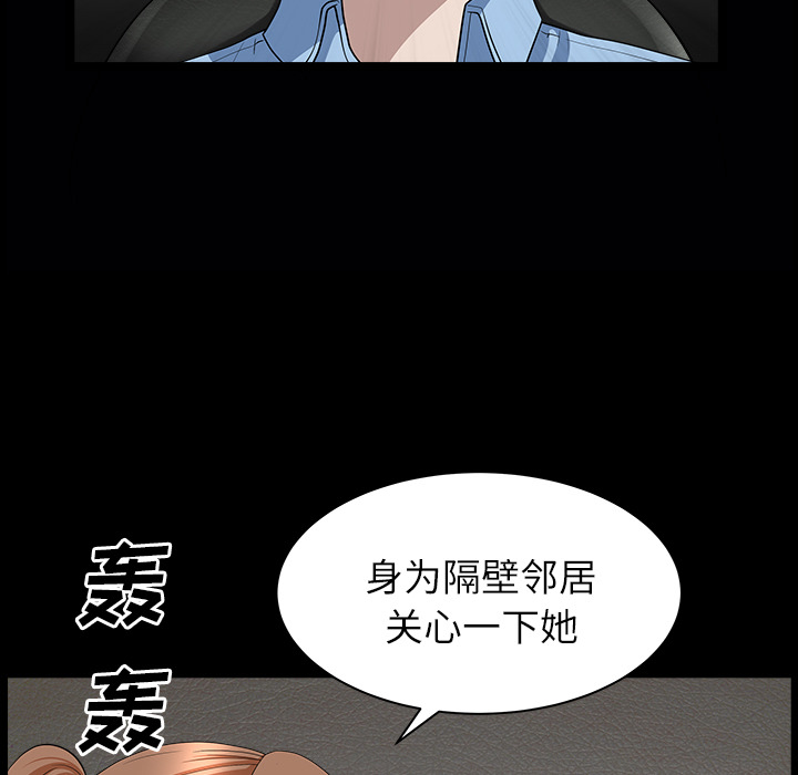 《邻居》漫画最新章节邻居-第 15 章免费下拉式在线观看章节第【99】张图片