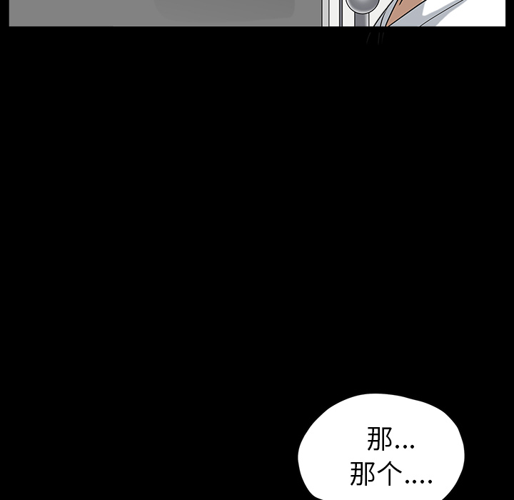 《邻居》漫画最新章节邻居-第 18 章免费下拉式在线观看章节第【47】张图片