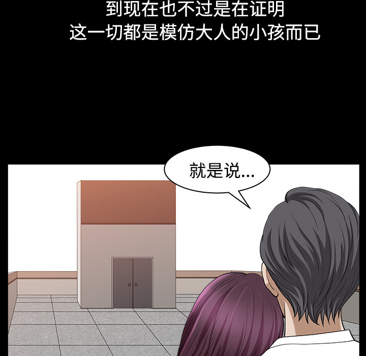 《邻居》漫画最新章节邻居-第 19 章免费下拉式在线观看章节第【95】张图片