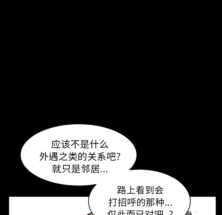 《邻居》漫画最新章节邻居-第 21 章免费下拉式在线观看章节第【130】张图片