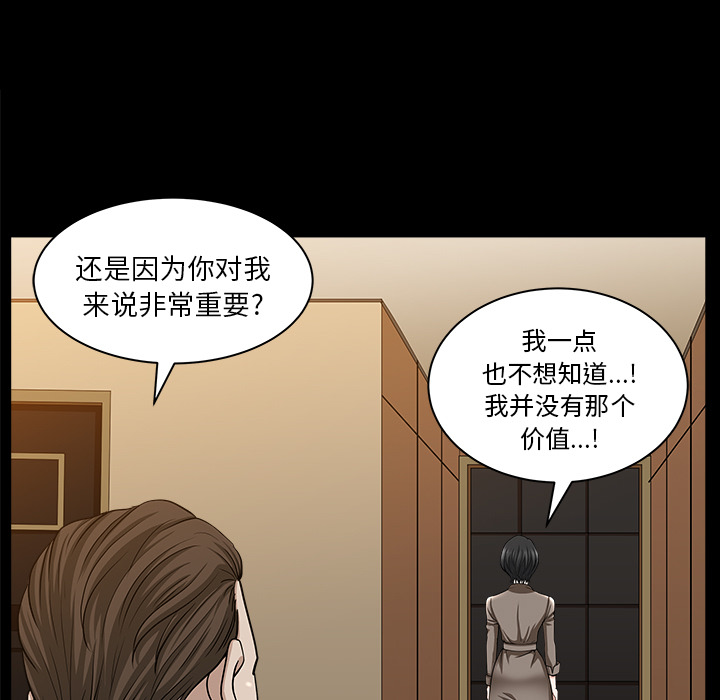 《邻居》漫画最新章节邻居-第 22 章免费下拉式在线观看章节第【48】张图片