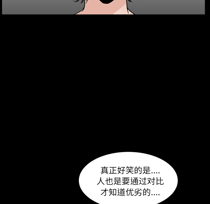 《邻居》漫画最新章节邻居-第 25 章免费下拉式在线观看章节第【73】张图片