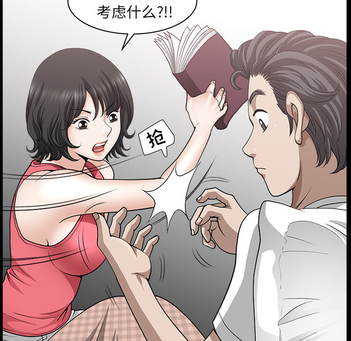 《邻居》漫画最新章节邻居-第 28 章免费下拉式在线观看章节第【35】张图片