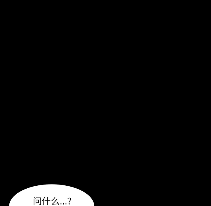 《邻居》漫画最新章节邻居-第 30 章免费下拉式在线观看章节第【122】张图片