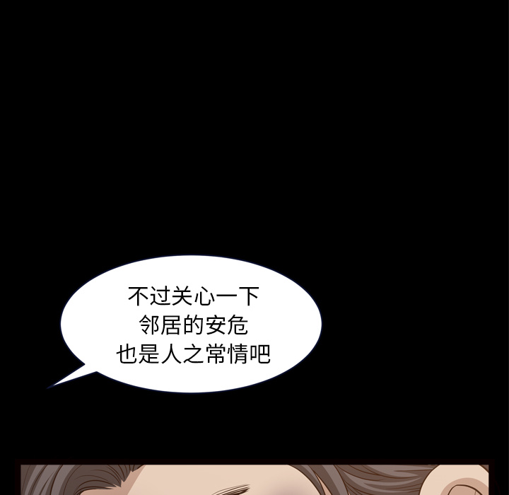 《邻居》漫画最新章节邻居-第 39 章免费下拉式在线观看章节第【108】张图片