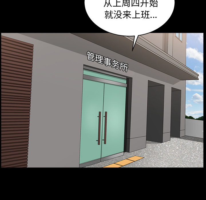 《邻居》漫画最新章节邻居-第 40 章免费下拉式在线观看章节第【47】张图片