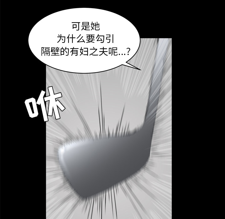 《邻居》漫画最新章节邻居-第 42 章免费下拉式在线观看章节第【69】张图片