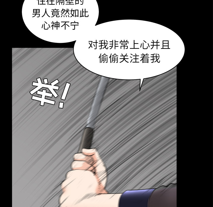 《邻居》漫画最新章节邻居-第 42 章免费下拉式在线观看章节第【63】张图片