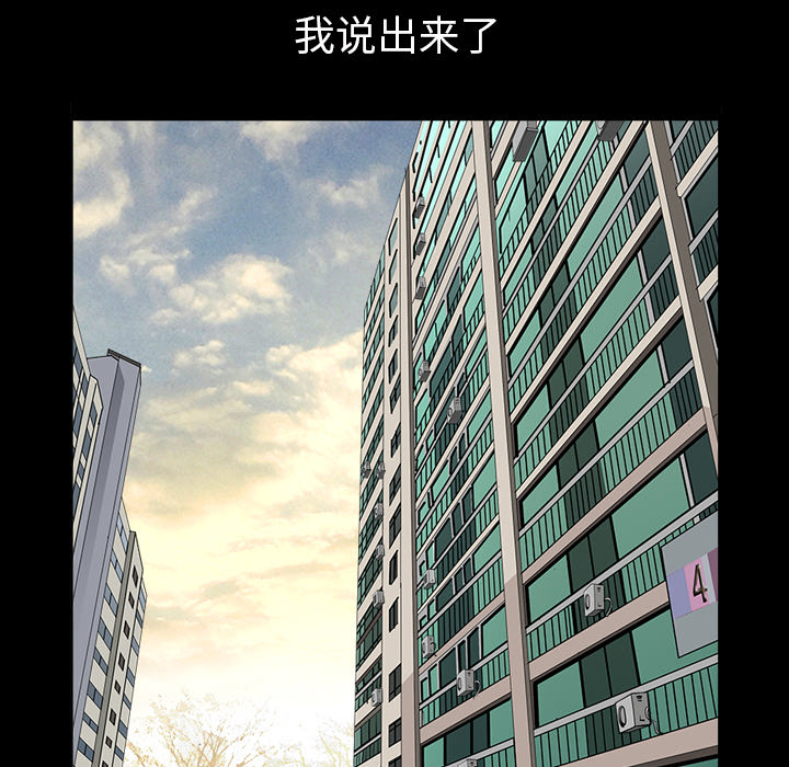 《邻居》漫画最新章节邻居-第 43 章免费下拉式在线观看章节第【24】张图片