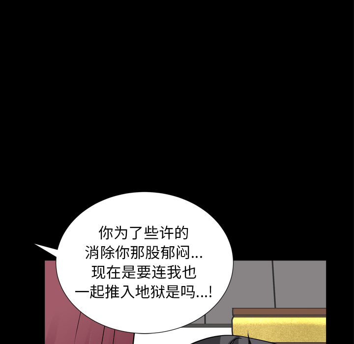 《邻居》漫画最新章节邻居-第 43 章免费下拉式在线观看章节第【79】张图片