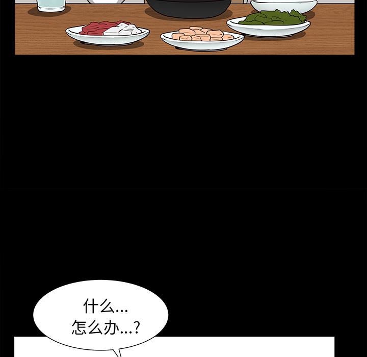 《邻居》漫画最新章节邻居-第 49 章免费下拉式在线观看章节第【54】张图片