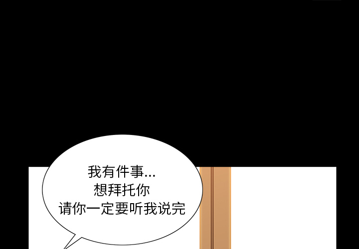 《邻居》漫画最新章节邻居-第 49 章免费下拉式在线观看章节第【1】张图片