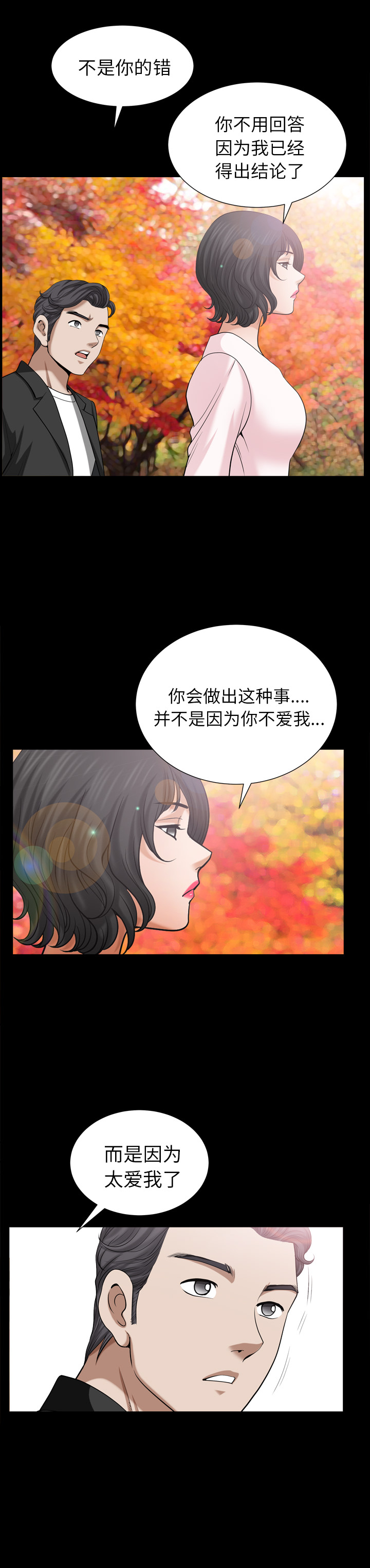 《邻居》漫画最新章节邻居-第 54 章免费下拉式在线观看章节第【19】张图片