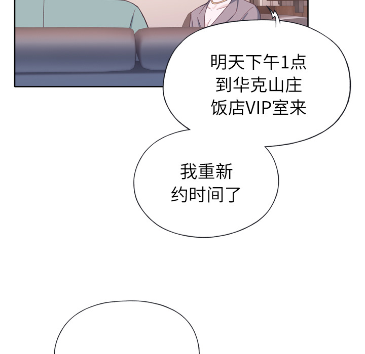 《优质女人》漫画最新章节优质女人-第 4 章免费下拉式在线观看章节第【108】张图片