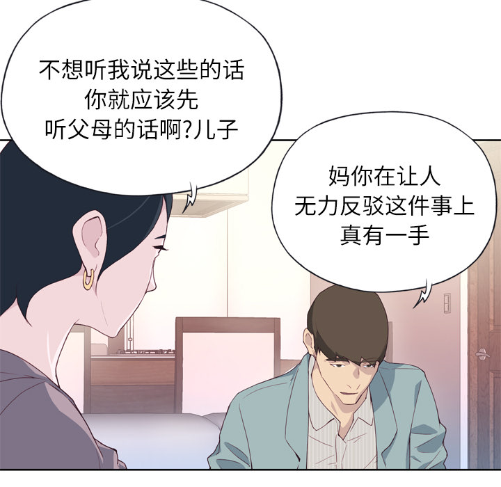 《优质女人》漫画最新章节优质女人-第 4 章免费下拉式在线观看章节第【104】张图片