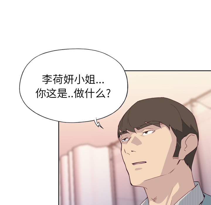 《优质女人》漫画最新章节优质女人-第 4 章免费下拉式在线观看章节第【77】张图片